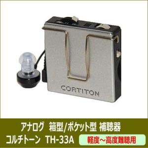 リオン ポケット型補聴器 日本製 中度難聴〜重度難聴 HD-34 リオ