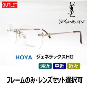 遠近両用メガネ シニアグラス イブサンローラン　YSL4606 ふちなし フレームのみ・累進レンズセット選択可 HOYA累進ジェネラックスHG 度つき  遠近 中近 近々