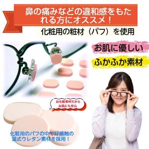 メガネ 鼻パッド 跡がつかない メガネズレ防止...の詳細画像1