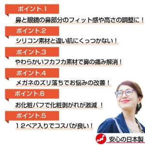 メガネ 鼻パッド 跡がつかない メガネズレ防止...の詳細画像3