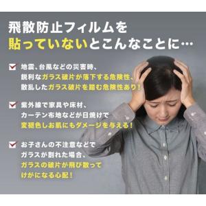 窓 ガラス 飛散防止 フィルム (HB-50N...の詳細画像3