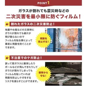 窓 ガラス 飛散防止 フィルム (HB-50N...の詳細画像5