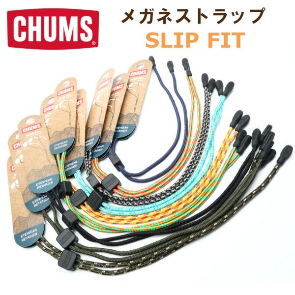 【CHUMS】チャムス メガネストラップ SLIP FIT スリップフィット EYEWEAR RET...