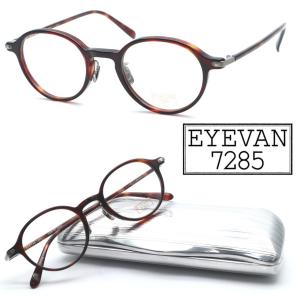 【EYEVAN 7285】アイバン7285 モデル:345 col.348 46サイズ メガネ 度付又は度無レンズ標準装備  【正規品】【送料無料】【日本製】【アイヴァン】 クラシック :ev-140:GlassGallery Is - 通販 - Yahoo!ショッピング