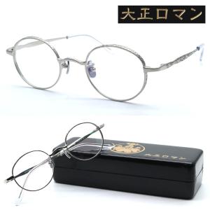 大正ロマン 4マ6ラhouゲ2 2101 50mm クリアピンク メガネフレーム 日本