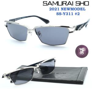 【SAMURAI SHO】サムライ翔 サングラスライン 勇 ss-Y311 #2 2021EWMODEL サングラス【正規販売店品】【店内全品送料無料】