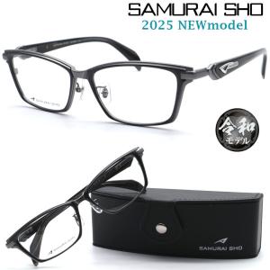 【SAMURAI SHO】サムライ翔 トレンドライン 令和モデル 智 ss-TR506 #2 2025年NEWMODEL メガネ 度付又は度無レンズセット【正規品】【送料無料】メンズ ブランド