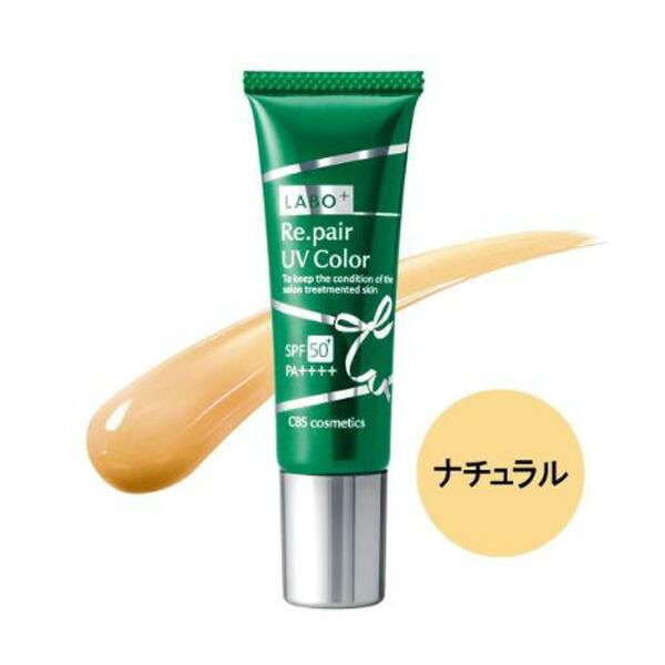 【メール便対応】CBSLABO+  ラボプラス   RUVカラー ナチュラル   30g（SPF50...