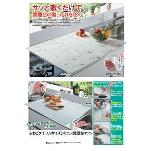 三喜工業 ふわピタ!フルサイズシリコン調理台マ...の詳細画像1