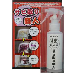 允・セサミ　技職人魂　サビ取り職人　100ml