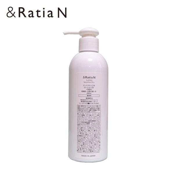 アンドラティアN　&amp;RatiaN　ローションSD　業務用　280ml