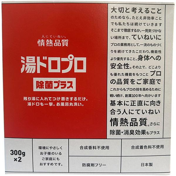 湯ドロプロ・除菌プラス　300g×2袋