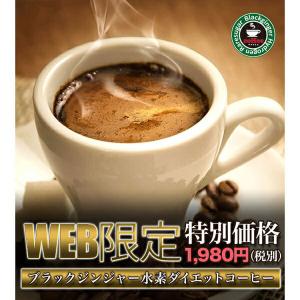 ブラックジンジャー水素ダイエットコーヒー   80g　インスタントコーヒー　温活｜glassgow