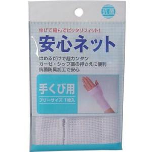 【メール便対応】ハヤシ・ニット　安心ネット　(ネット包帯)　手首用　1枚入　シップ薬　抗菌防臭加工　...