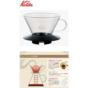 Kalita カリタ ウェーブシリーズ ガラス...の詳細画像1