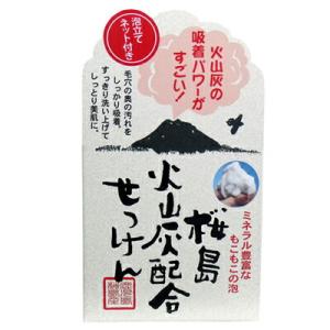 【メール便対応】ユゼ　桜島　火山灰配合洗顔せっけん　90g入　泡立てネット付　スキンケア　汚れ落とし　美肌｜glassgow