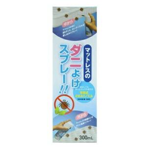 昭栄薬品　マットレスのダニよけスプレー　300ml　アレルギー　掃除　お手入れ