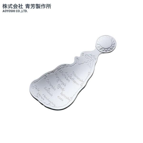 【メール便対応】青芳製作所　ティーキャディースプーン　スリランカ　012907