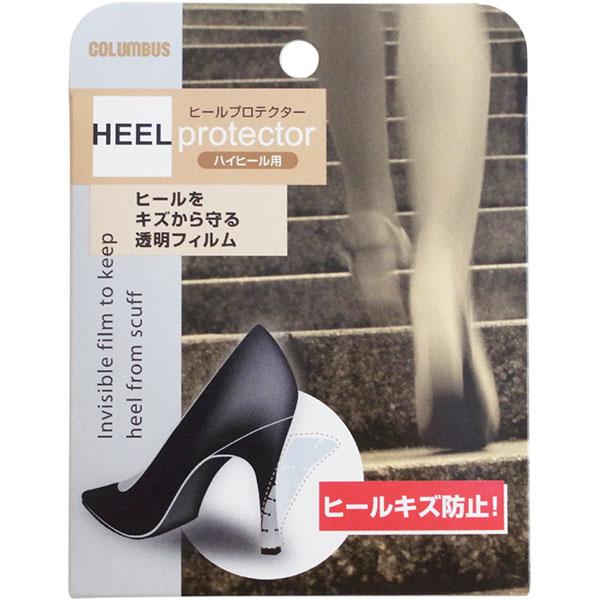 【メール便対応】COLUMBUS　コロンブス　ヒールプロテクター　ハイヒール用　3足分