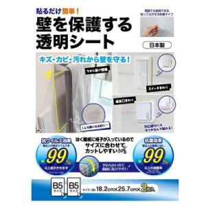 保護シート 壁を保護する透明シート 18.2cm×25.7cm （ 傷 保護 シート