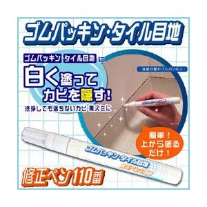 富士パックス販売 ゴムパッキン タイル目地 修正ペン110番