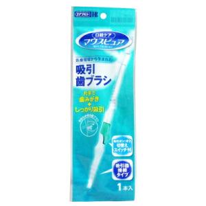 【メール便対応】川本産業　マウスピュア　吸引歯ブラシ　1本入　口腔洗浄　口腔ケア　汚れ落とし｜glassgow