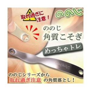 足の裏 角質取り かかと ののじ角質こそぎめっちゃトレ 8個セット 送料無料 メール便 足裏角質取り 足裏 角質除去 ののじ角質こそぎ めっちゃトレ