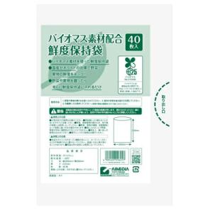 【メール便送料無料】アイメディア　バイオマス素材配合鮮度保持袋　40枚入　エコ　野菜　鮮度キープ