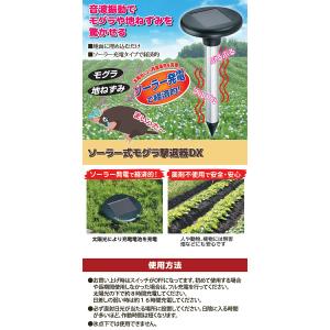 セーブインダストリー ソーラー式モグラ撃退器D...の詳細画像1
