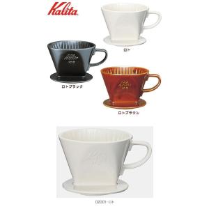 Kalita カリタ コーヒードリッパー 10...の詳細画像1