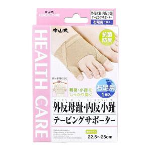 【メール便対応】中山式 外反母趾・内反小趾テーピングサポーター 22.5〜25cm 1枚入　日本製　男女兼用 抗菌防臭