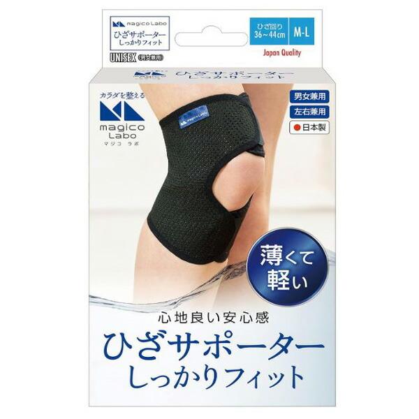 中山式  magico Labo(マジコ ラボ) ひざサポーター しっかりフィット 日本製  男女兼...
