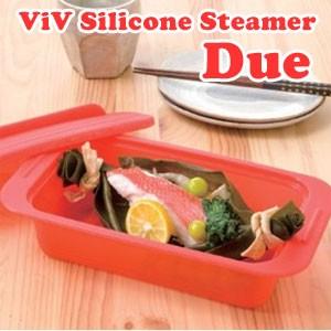 ViV（ヴィヴ） シリコンスチーマー デュエ(スチームトレイ付き) 2〜3人