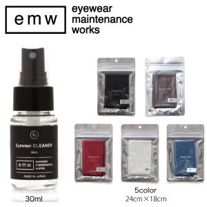 クリーナー＆クロスセット emw eyewear maintenance works メガネ拭き メガネ・サングラスとのセット注文の場合送料無料｜glassmania