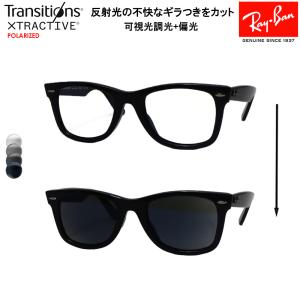 【値下げ中】Ray-Ban レイバン　サングラス Ray-Ban レイバン サングラス 可視光調光 レンズセット 色が