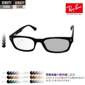 つま先専用 レイバンサングラス Ray-Ban 調光サングラスセット レイバン RX5426D 8286 ブラック