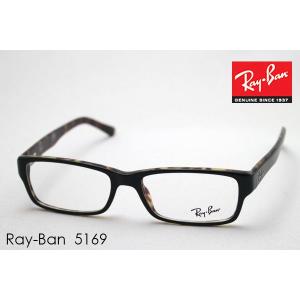 レイバン メガネ プレミア生産終了モデル Ray-Ban 伊達メガネ RX5169 5221 スクエア｜glassmania