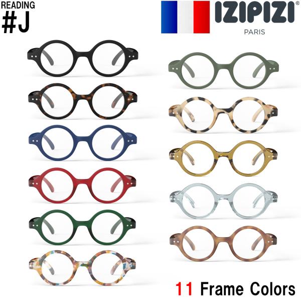イジピジ IZIPIZI #Jモデル リーディンググラス 老眼鏡 メンズ レディース ラウンド