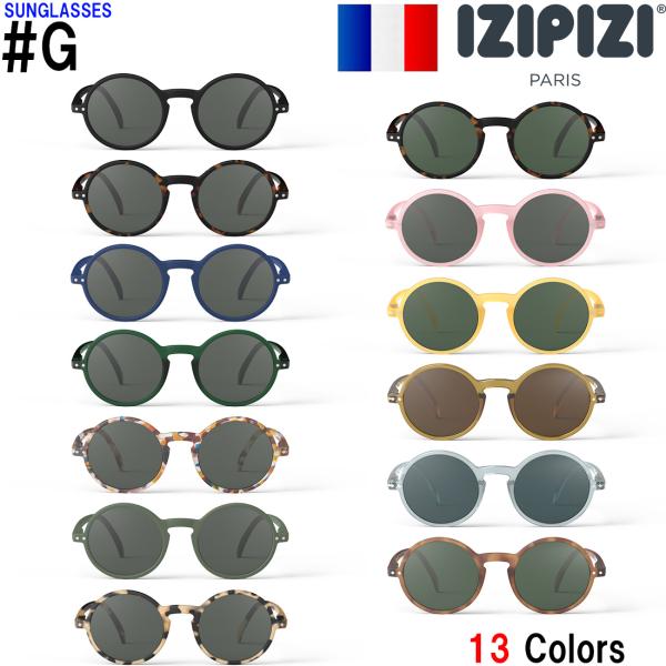 イジピジ サングラス IZIPIZI SUN #Gモデル メンズ レディース ラウンド