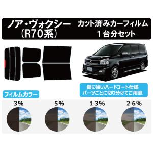 モデリスタ ノア 90系 IR (赤外線) カットフィルム ダーク スモーク