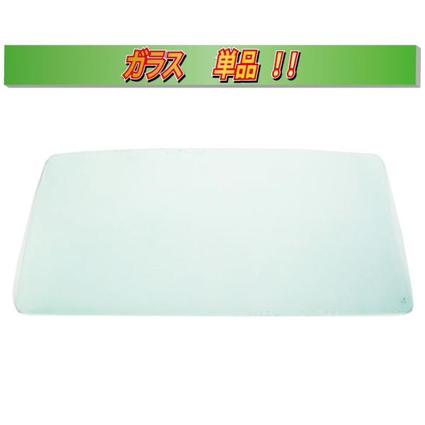 (ガラス単品) ダイナ トヨエース デュトロ ワイド ゴム式 RU95 XKU424M XZU400...