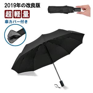 雨傘 折りたたみ傘 軽量 丈夫な10本骨 折畳み傘 晴雨兼用 自動開閉 超撥水 傘カバー付き (ブラック)