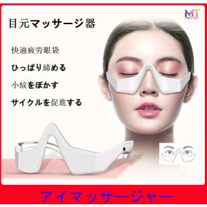 目元美顔器 低周波アイマッサージャー  エステ美顔器