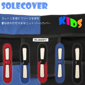 スノーボードケース キッズ ジュニア ソールカバー スノーボード ケース ソールガード KIDS 子供用 ニットケース スノーボードカバー GLASSY グラッシー｜LOOP