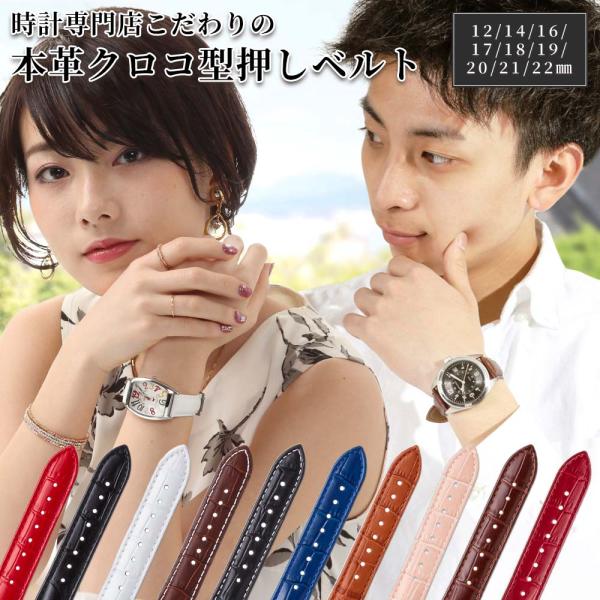 Calme カルム 腕時計 ベルト 本革 クロコ型押し 時計 レザー バンド 12mm 14mm 1...