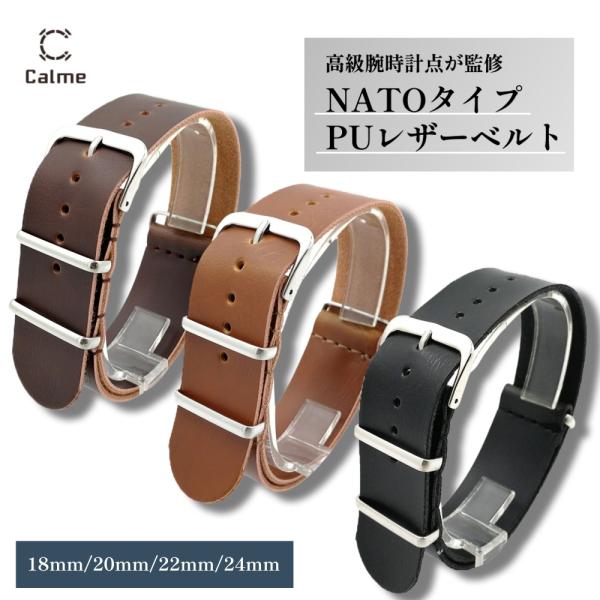 NATO ベルト 腕時計 PUレザー NATOタイプ ストラップ 時計 18mm 20mm 22mm...