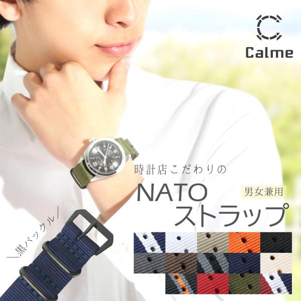 Calme カルム NATO 腕時計 黒バックル 時計 ベルト バンド プレミアム ナイロン 18m...