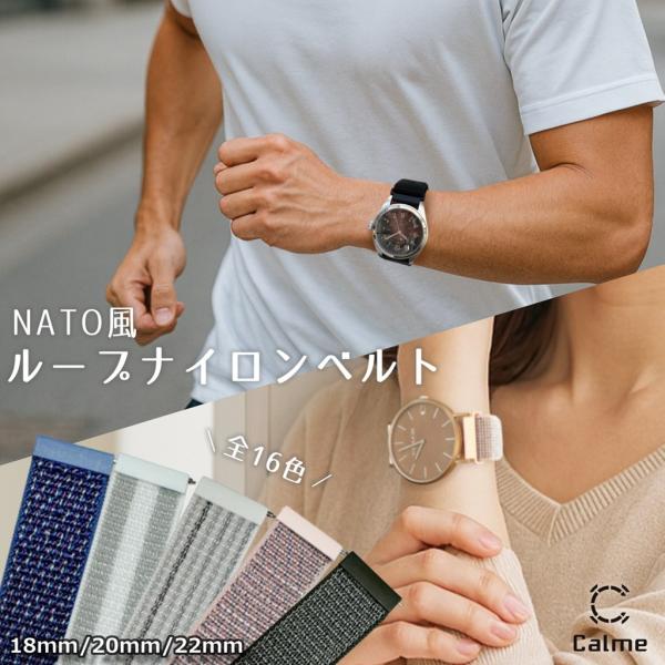 カルム 時計 ベルト ナイロン NATO風 ループナイロン 腕時計 スポーツ バンド 通気性 防水 ...