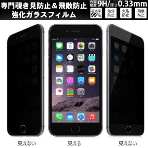 iPhone8 Plus フィルム 保護フィルム 覗き見防止 強化ガラス