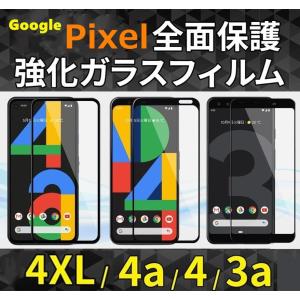 google pixel8 7a 7 Pixel 6 6a 5  ガラスフィルム Pixel7Pro 8pro ガラスフィルム  ピクセル4 4a ガラスフィルム  Pixel4a 5G 専用 フルカバー 硬度9H 耐衝撃